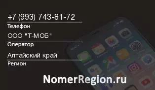 Кто звонил с 9937438172 - регион и оператор